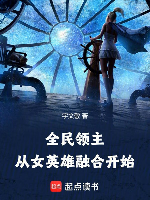 Cover of Lords Of All People Starting From The Fusion Of Female Heroes