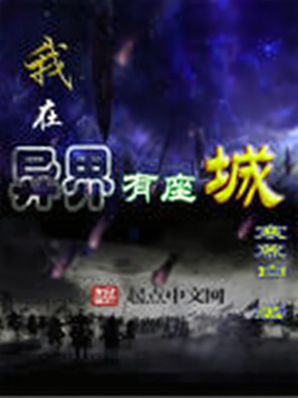 Cover of I Have a City in Another World