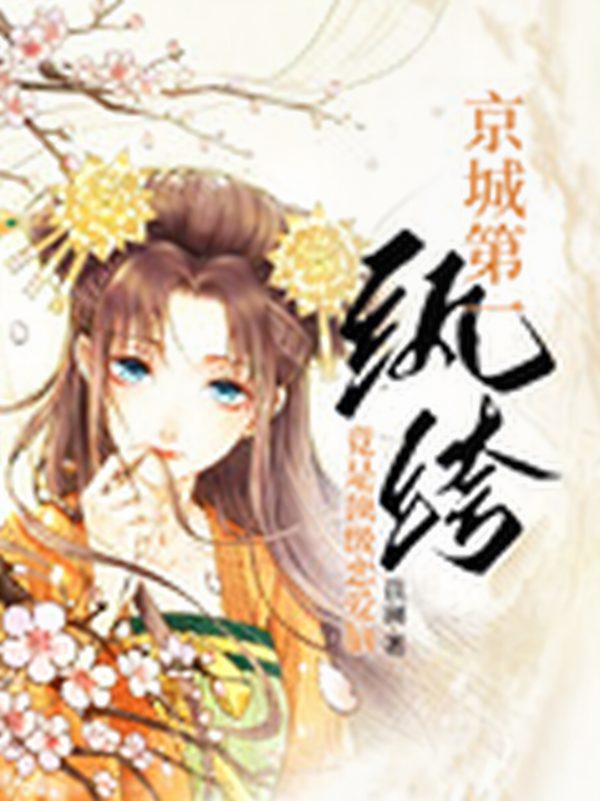 Cover of The most spoiled guy in Beijing is a hopeless romantic