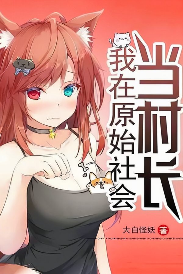 Cover of I Became The Chief Of A Primitive Village