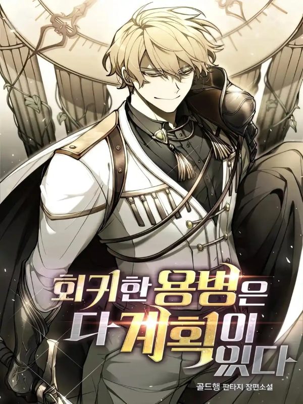 Cover of The Regressed Mercenarys Machinations