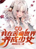 Cover of Lord I raise a girl in a world of suffering