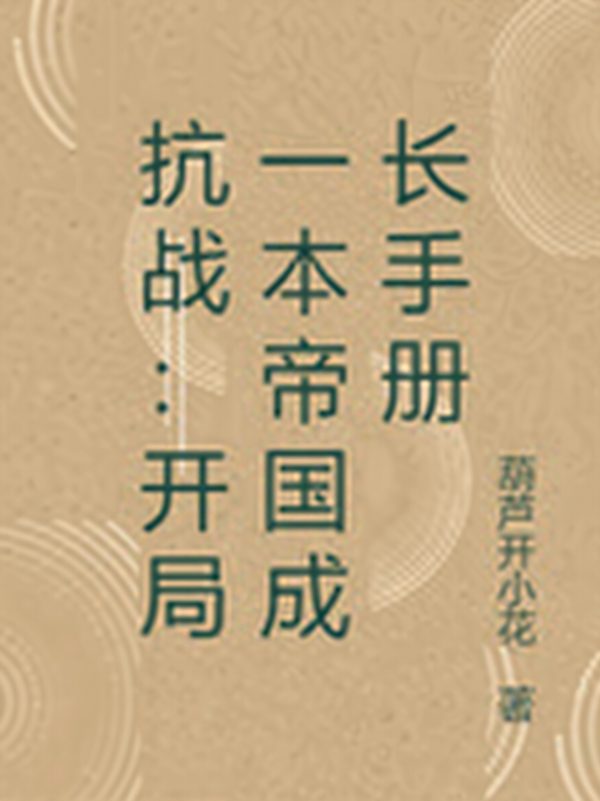 Cover of War of Resistance A Beginner's Guide to Building an Empire